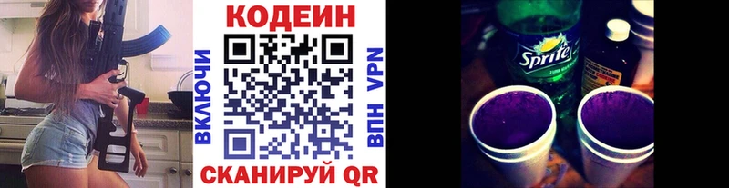 Codein напиток Lean (лин)  Поронайск 